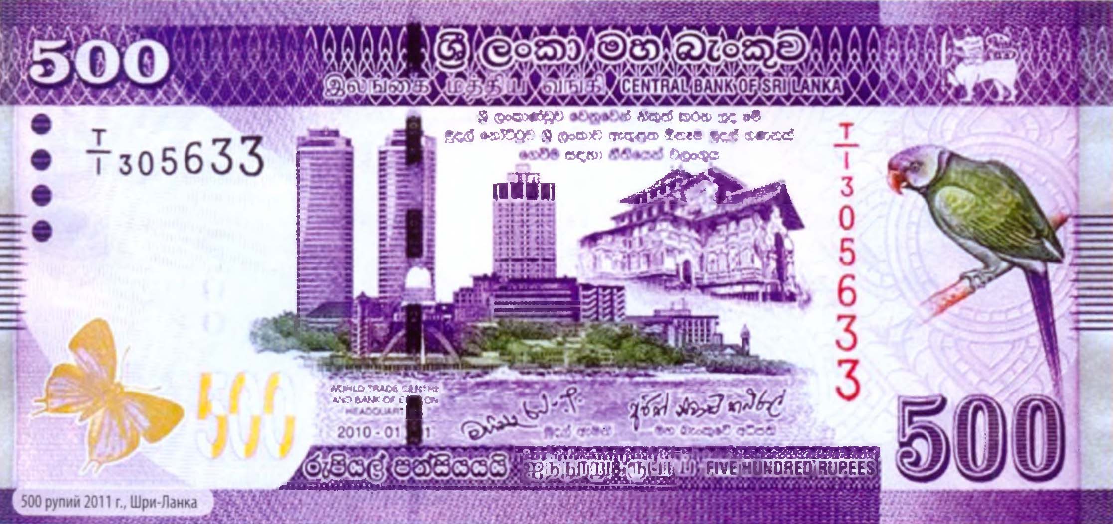 500 рупий 2011 г., Шри-Ланка.
