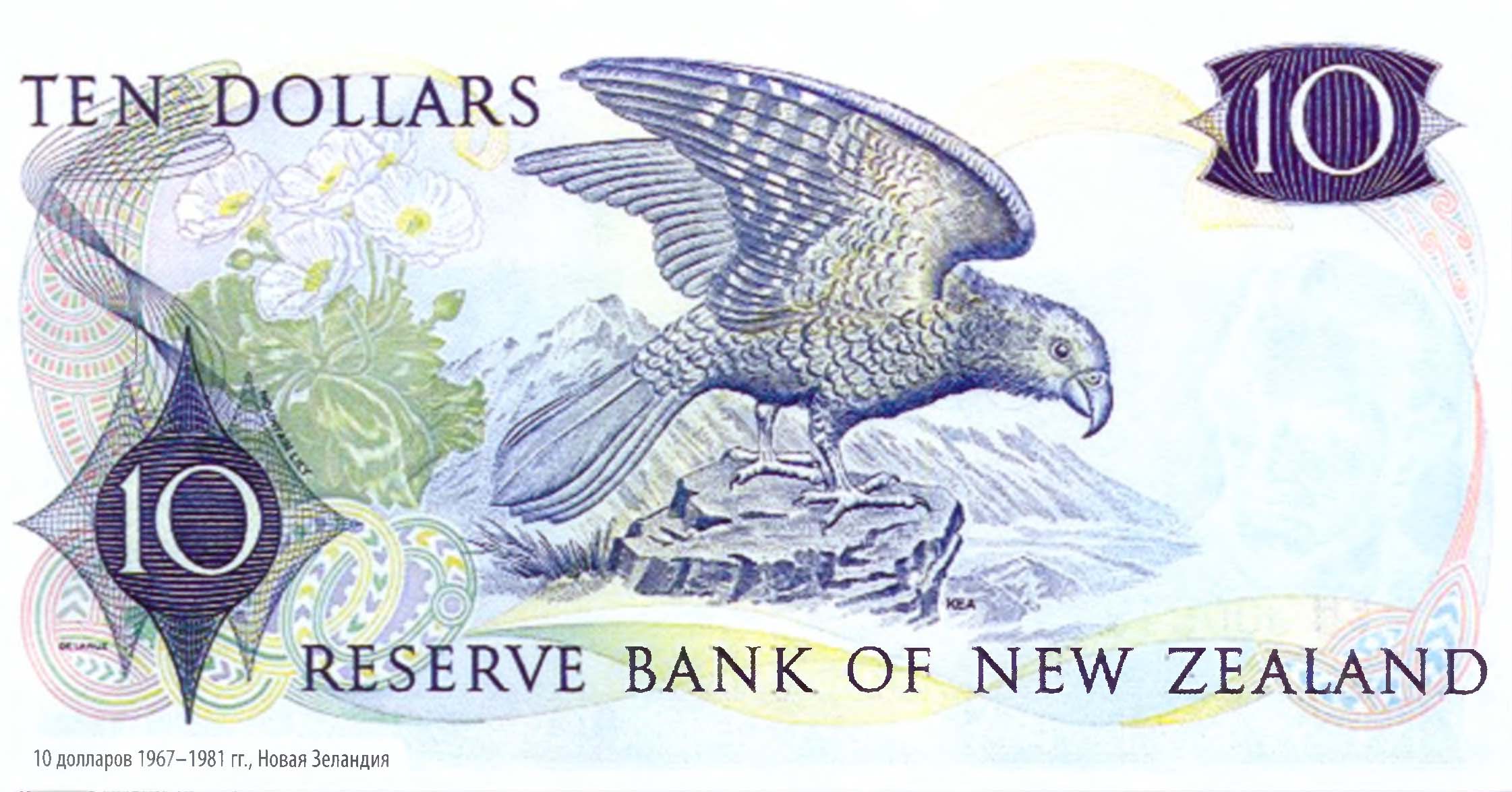 10 долларов 1967-1981 гг., Новая Зеландия.
