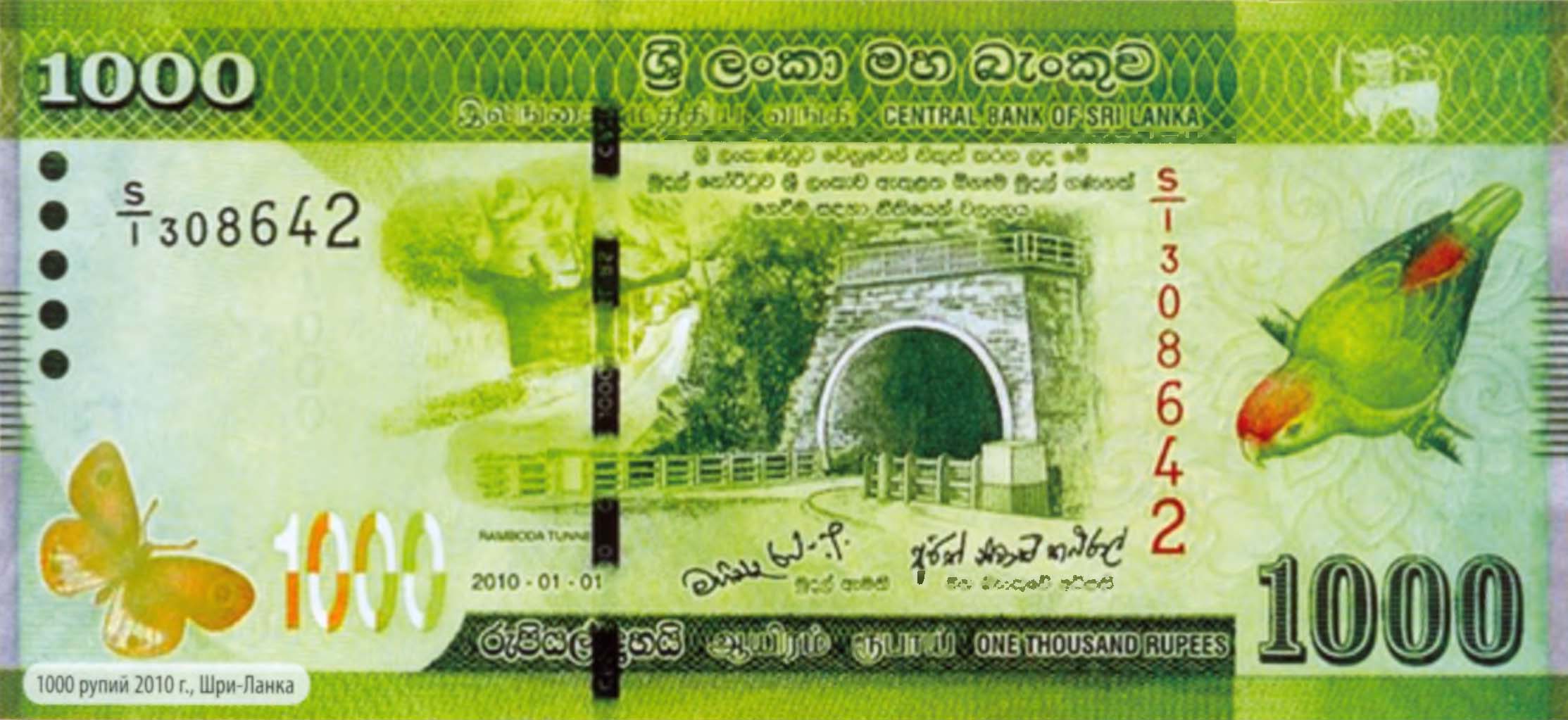1000 рупий 2010 г., Шри-Ланка.