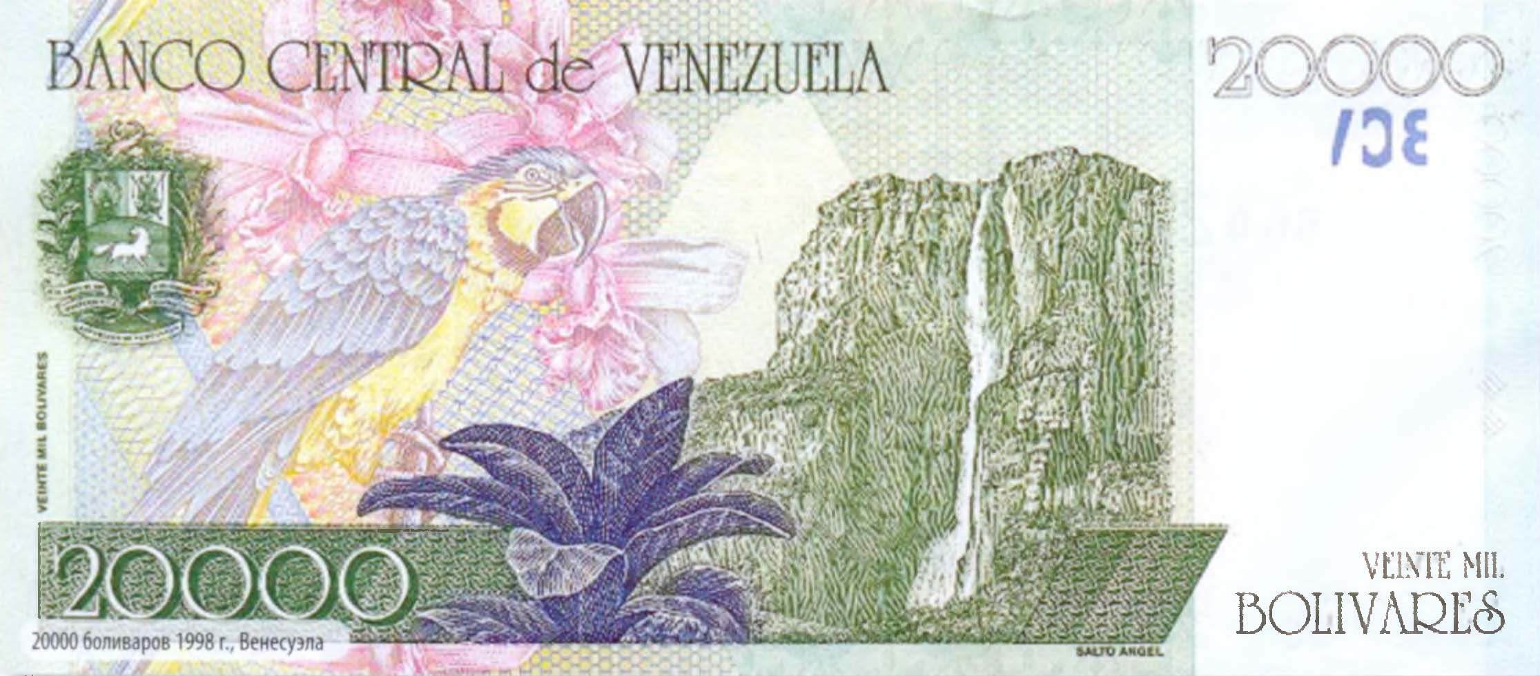 20000 боливаров 1998 г., Венесуэла.