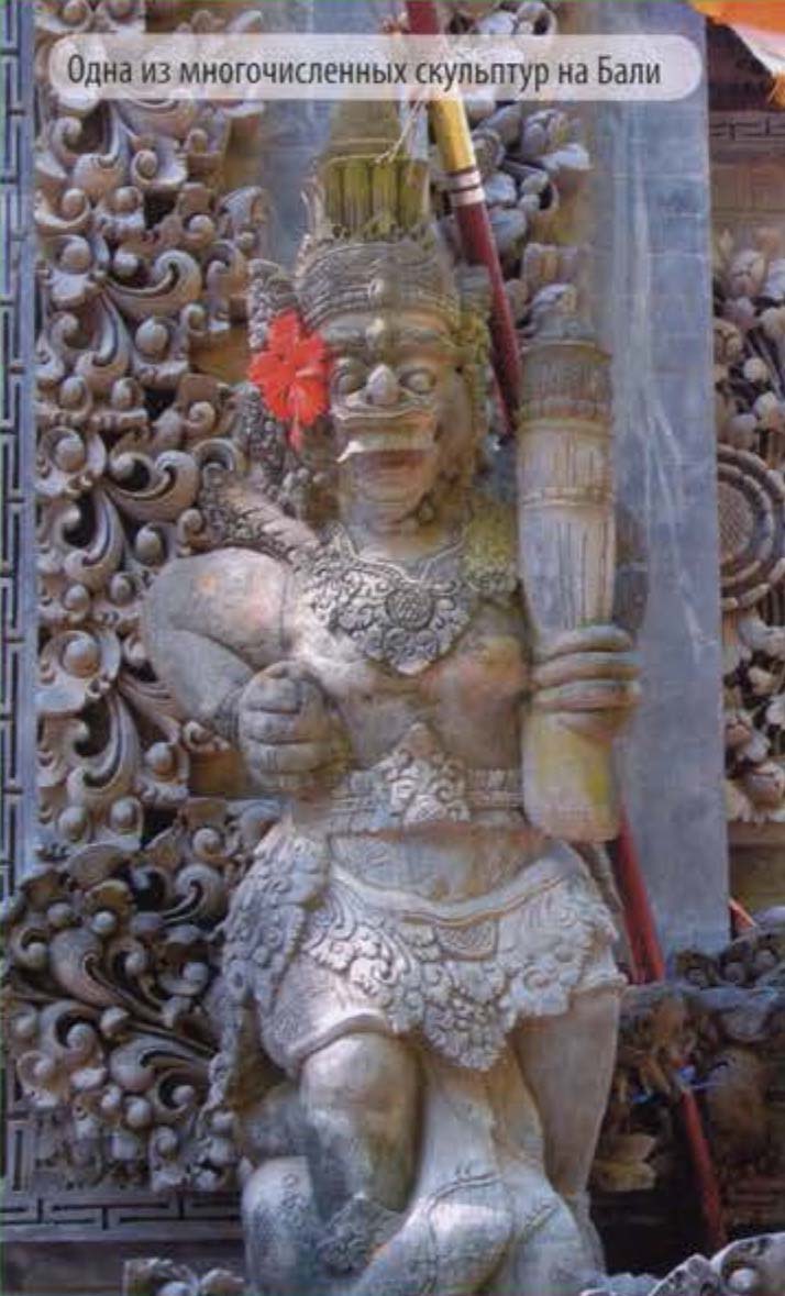 Одна из многочисленных скульптур на Бали.
