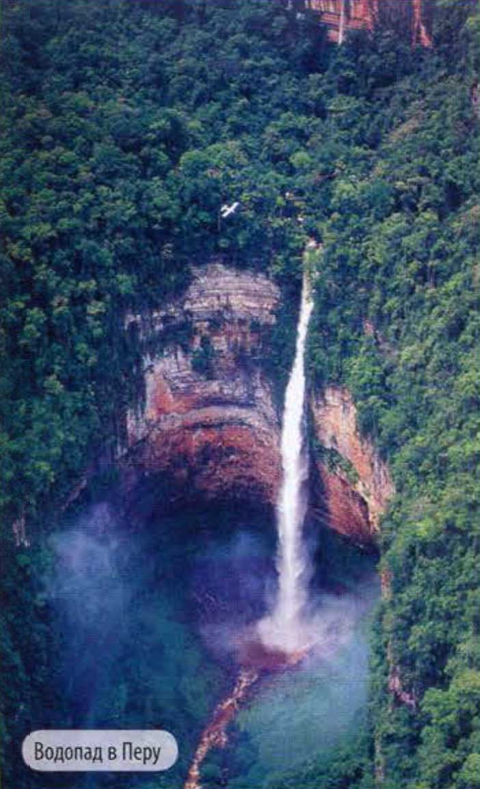 Водопад в Перу.