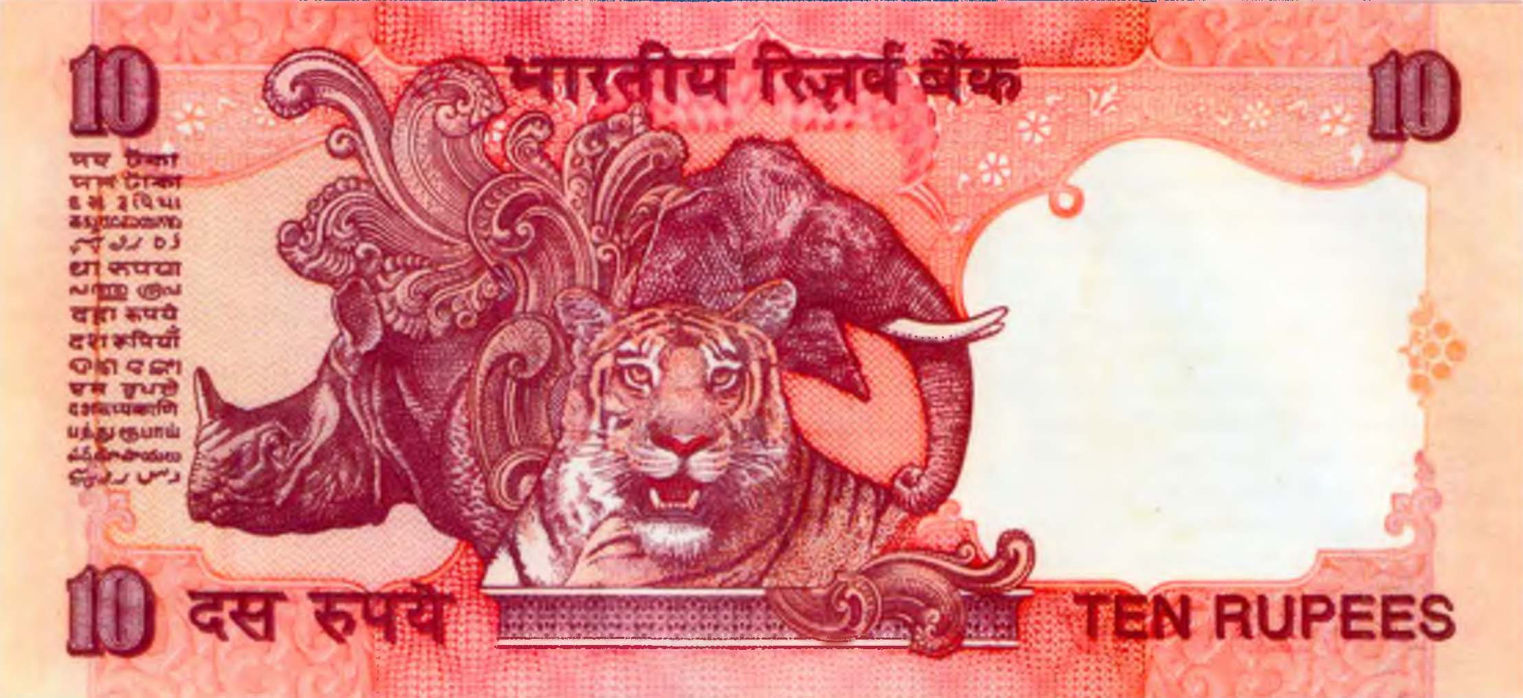 10 рупий, Индия, 1996 г.